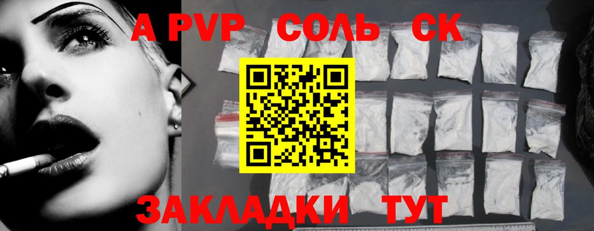 A-PVP  А ПВП Соль  Вход с VPN  магазин продажи   A PVP Crystall  Северобайкальск 