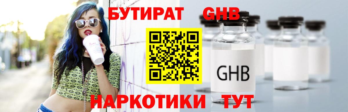 БУТИРАТ вода Северобайкальск