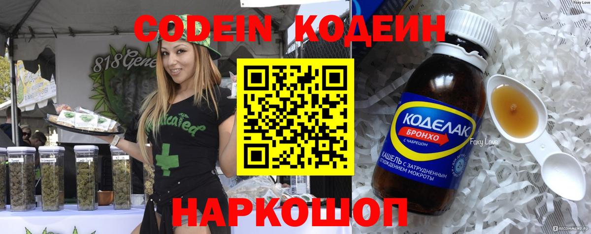 Codein напиток Lean (лин)  Кодеин Purple Drank  Северобайкальск  Вход с VPN 