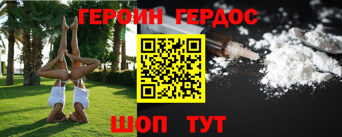 ГЕРОИН белый Северобайкальск