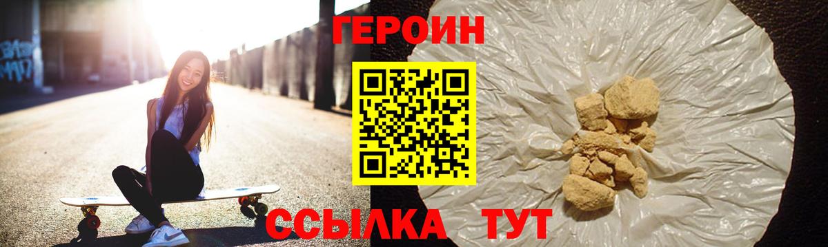 ГЕРОИН Heroin  Вход с VPN  Героин  Северобайкальск 