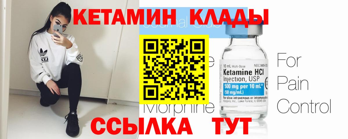 Северобайкальск  КЕТАМИН VHQ  КЕТАМИН VHQ  Вход с VPN 