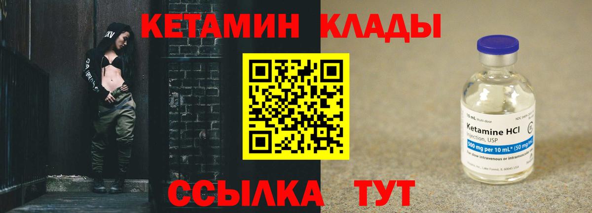 Кетамин VHQ Северобайкальск