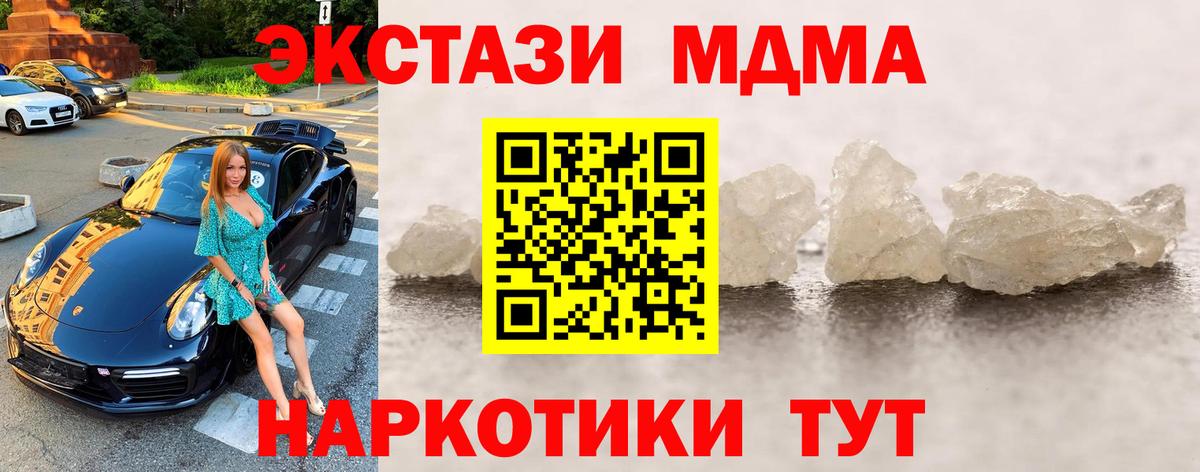 МДМА crystal  MDMA кристаллы  Вход с VPN  Северобайкальск 