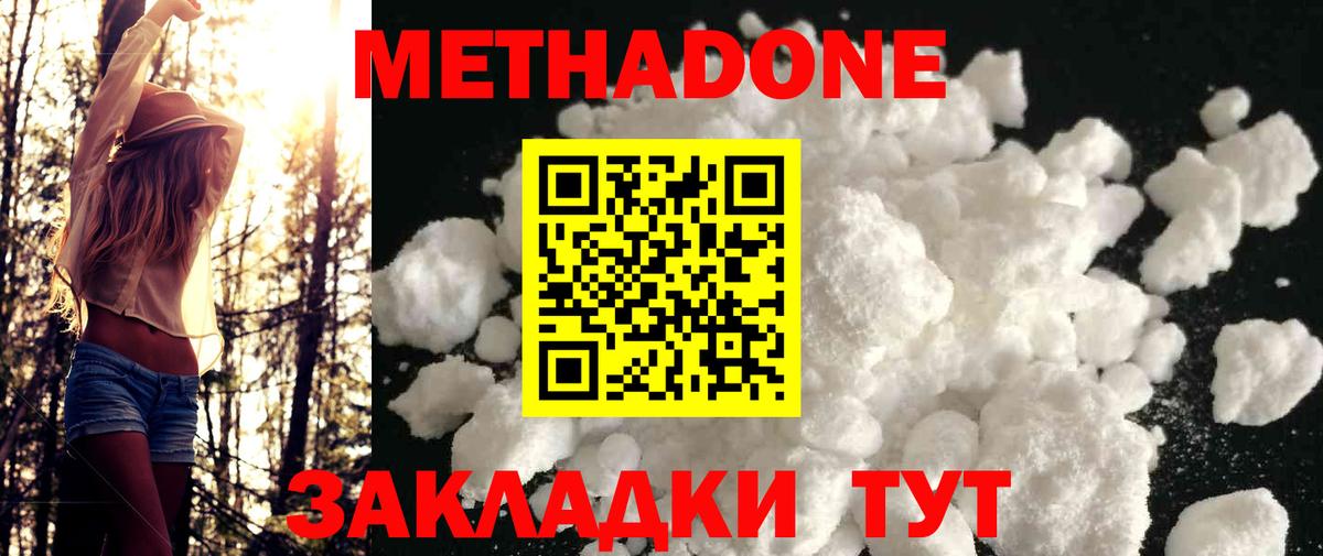 МЕТАДОН мёд  Метадон VHQ  Вход с VPN  Северобайкальск 