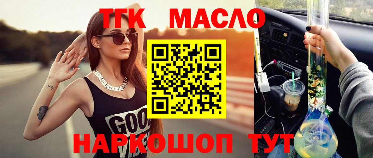 ТГК гашишное масло Северобайкальск